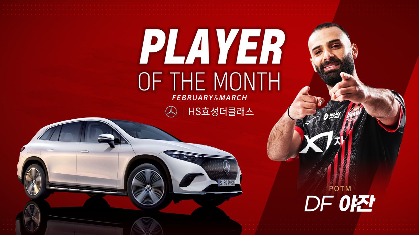 서울 2,3월 선수상 야잔